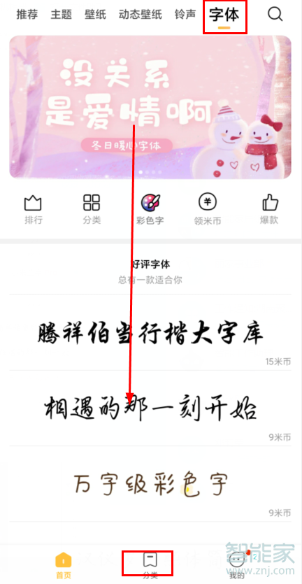 红米Redmik30怎么更换字体