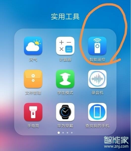 华为p30智能遥控怎么用