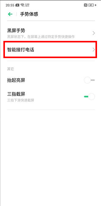 OPPO Reno3怎么设置智能接电话