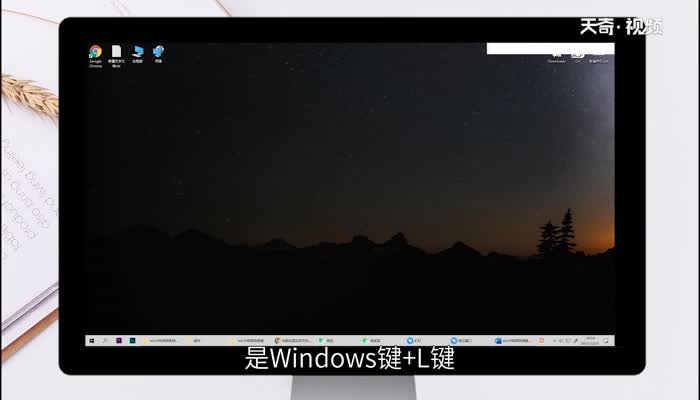 win10锁屏快捷键 win10锁屏快捷键是什么