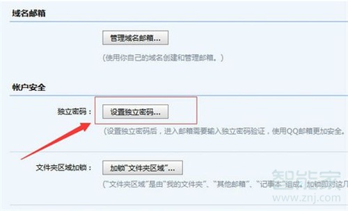 qq邮箱密码在哪里看