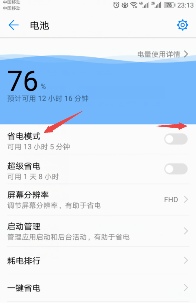 华为mate20pro怎么设置省电