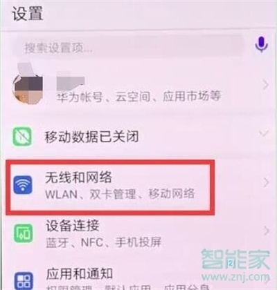 华为mate20x怎么开启飞行模式