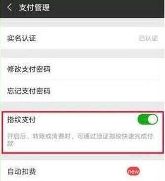 华为mate10pro怎么设置微信指纹支付