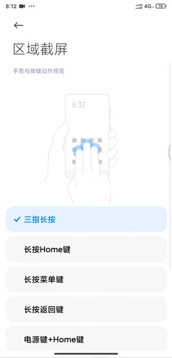 红米10xpro怎么区域截屏