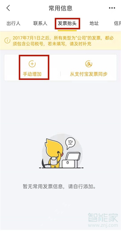 飞猪怎么开电子发票