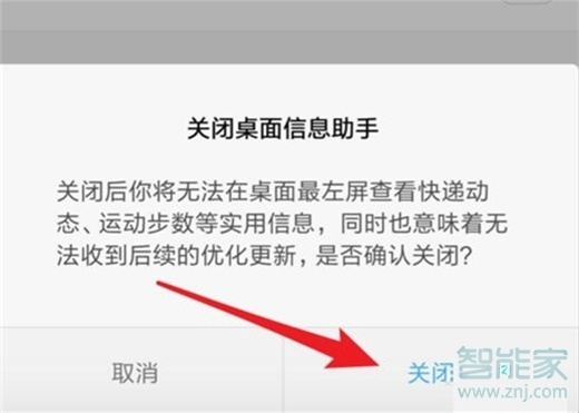 小米9pro怎么关闭桌面信息助手