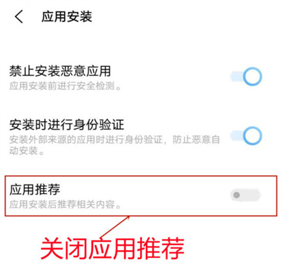 iqoo8pro怎么关闭应用推荐