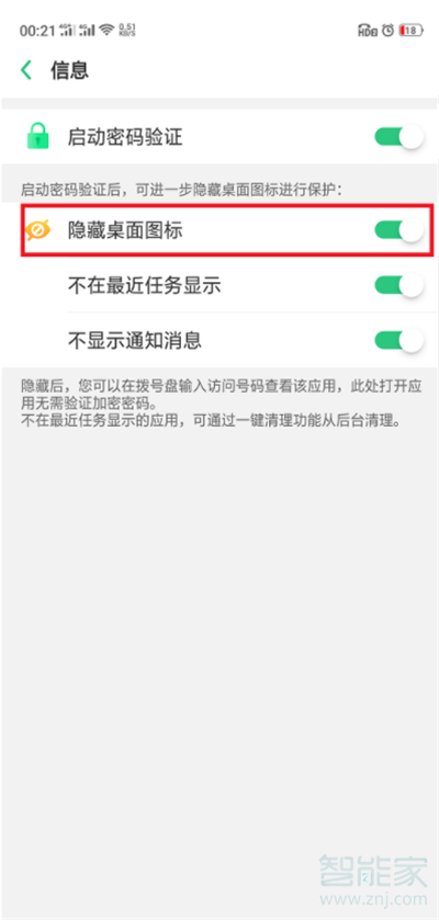 oppo a9怎么恢复隐藏的应用