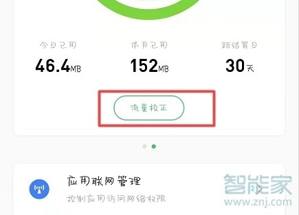 魅族16s怎么查看流量