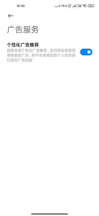 miui12怎么关闭广告