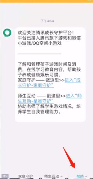 qq怎样修改吃鸡实名认证