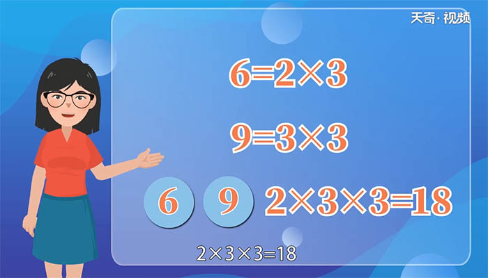 6和9最小公倍数 6和9最小公倍数是多少