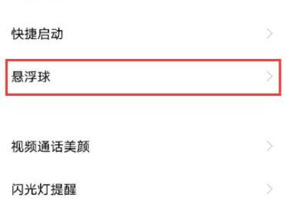iqoo8pro怎么开启悬浮球
