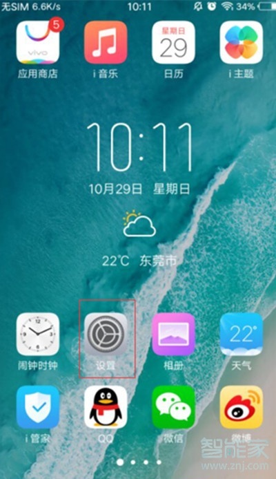 vivoS1怎么关闭亮屏提醒