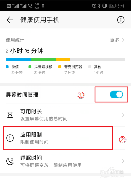 华为mate20pro怎么限制应用使用时间