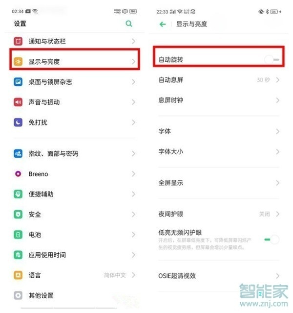 oppo reno怎么关闭屏幕自动旋转