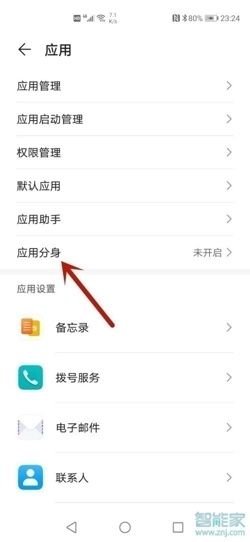 华为mate40怎么设置两个微信