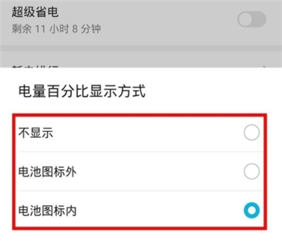 华为mate30电量显示怎么设置
