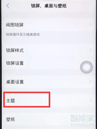 iqoopro怎么更换显示主题