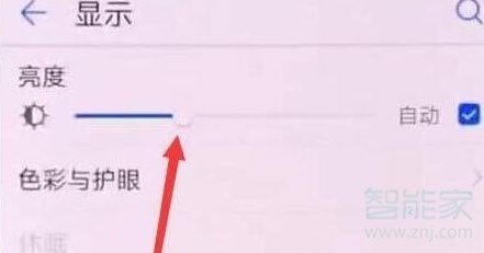 华为nova5怎么关闭自动亮度调节