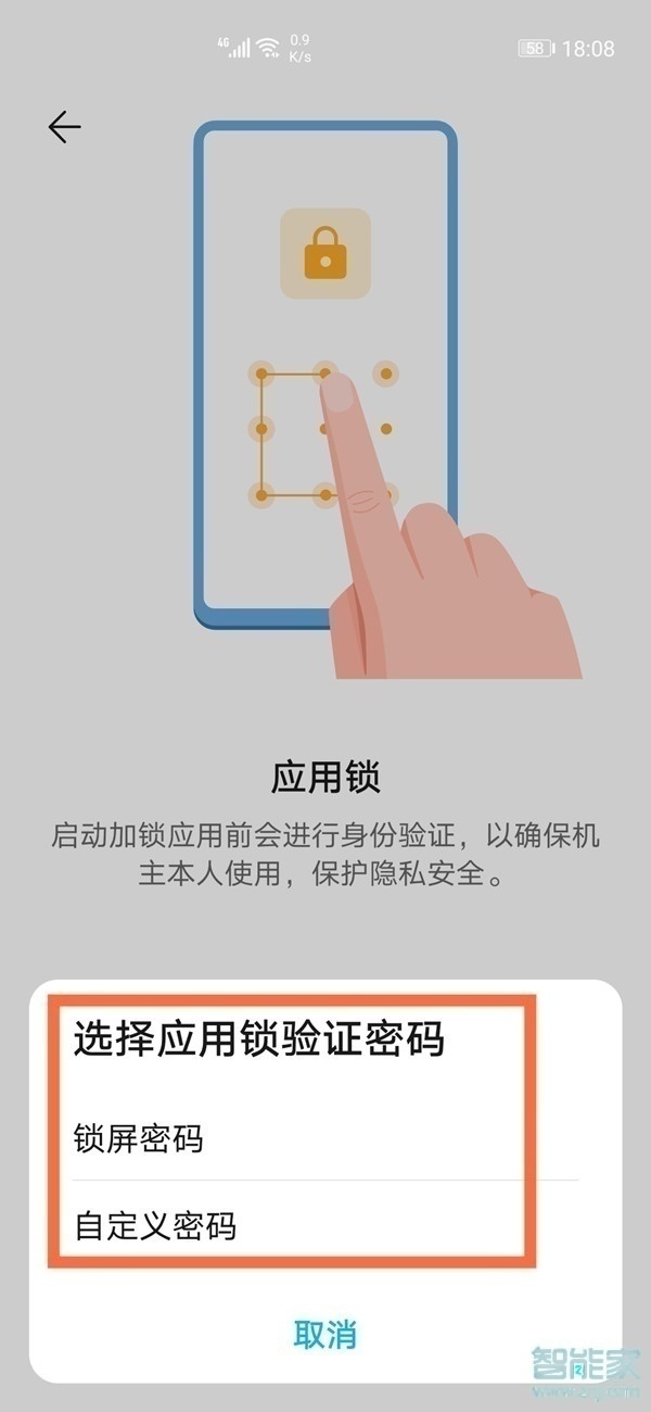 华为mate40怎么设置微信加密