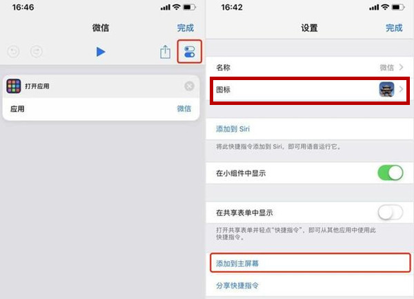 iPhone6怎么修改应用图标