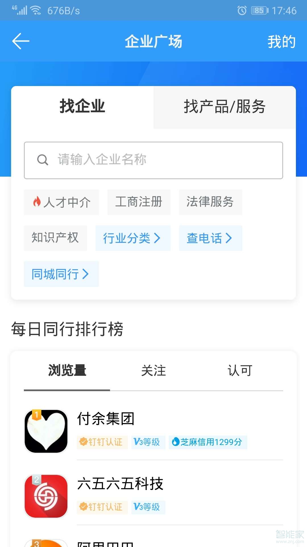 钉钉怎么添加公众号