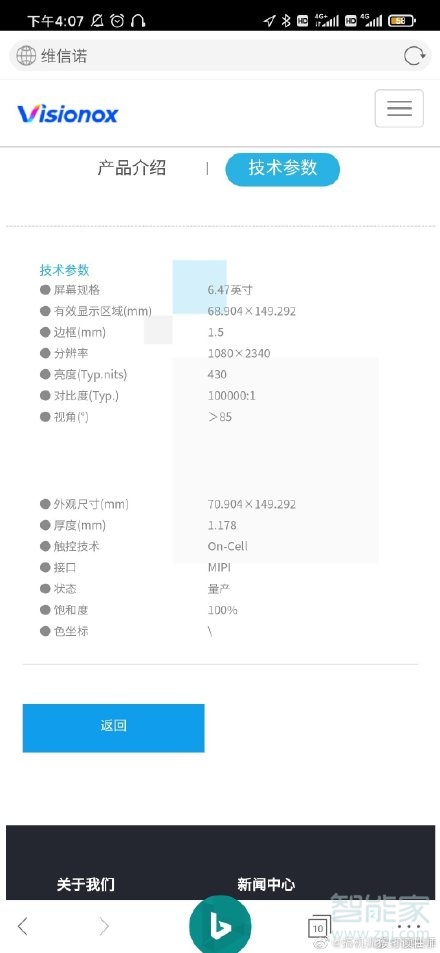 小米cc9pro屏幕材质