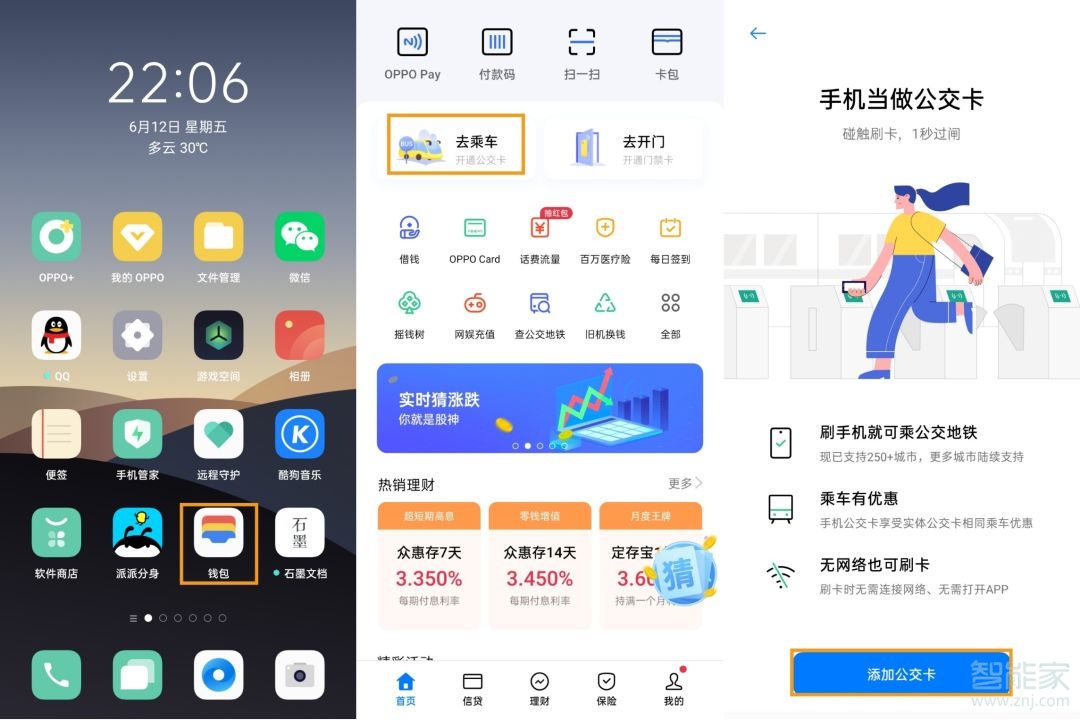 opporeno5pro怎么添加公交卡