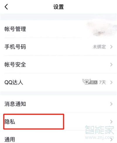 qq空间访客怎么设置不让别人看