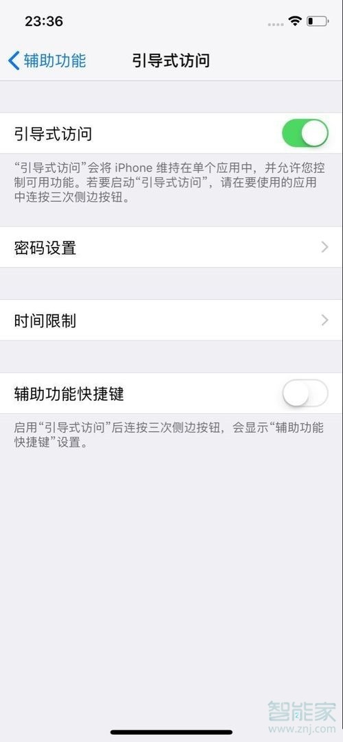 iphone下面的横条怎么去掉