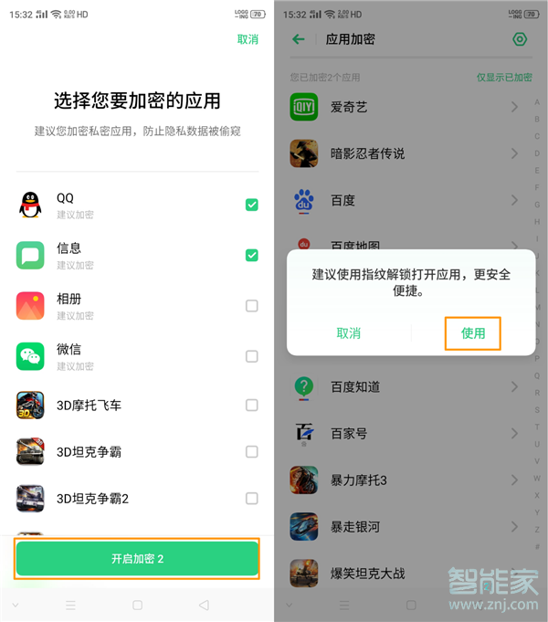 oppo应用锁怎么设置