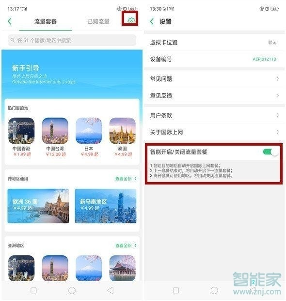 realme x怎么开通国际上网功能