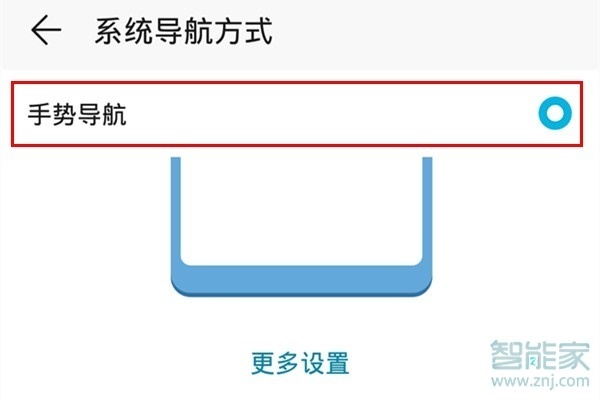 华为手机滑动屏幕设置