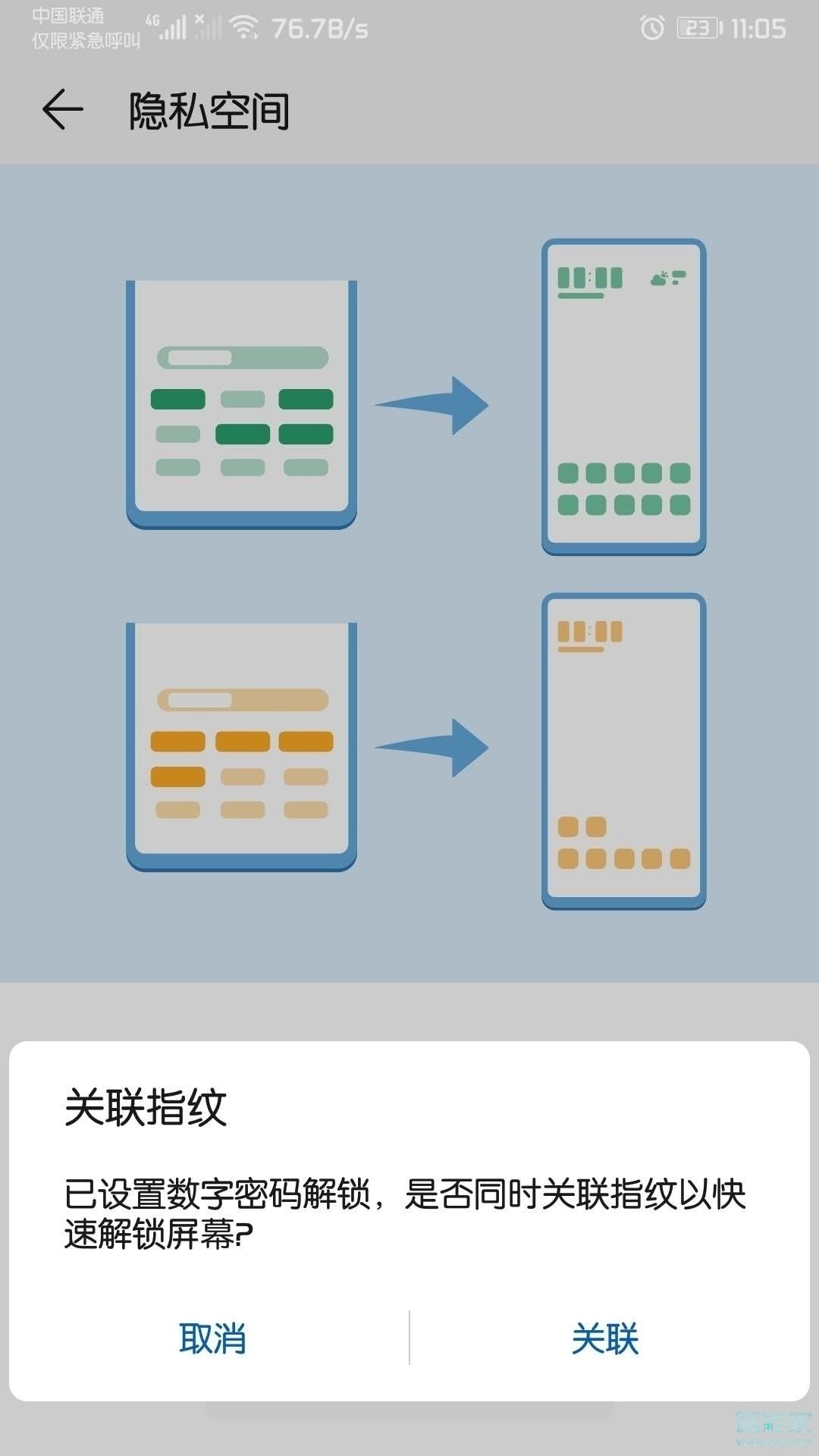 华为nova6隐私空间怎么用