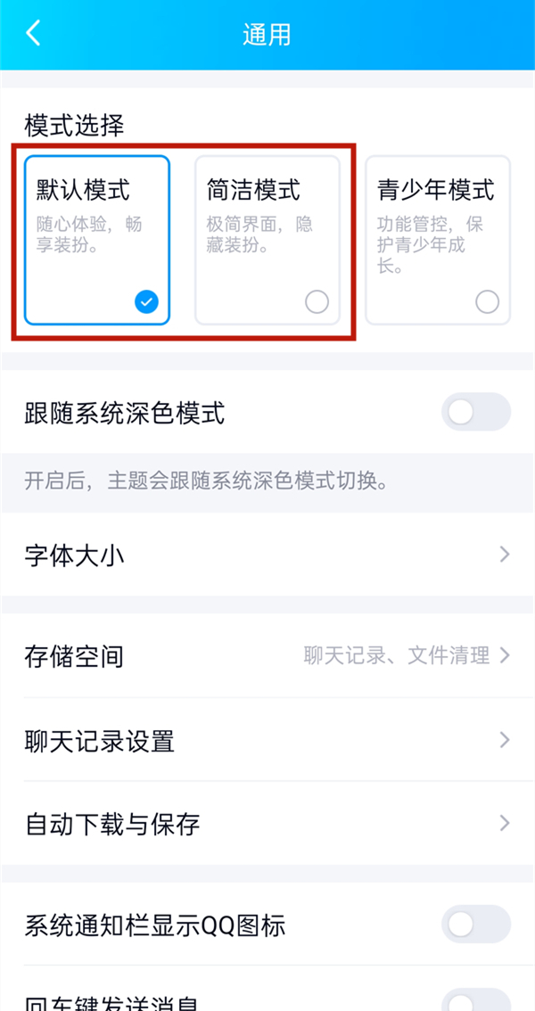 手机qq怎么关闭青少年模式