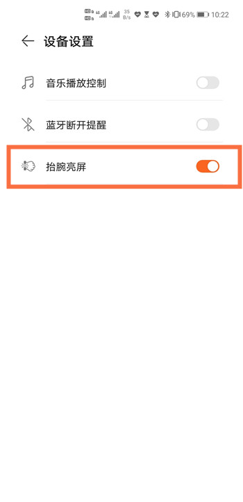 华为手环6pro怎么设置抬腕亮屏