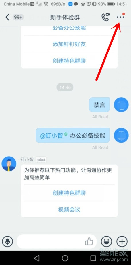 钉钉怎么禁言