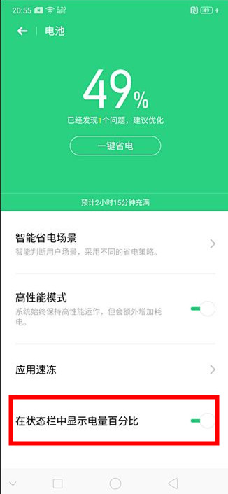 oppo a9x怎么设置电量百分比