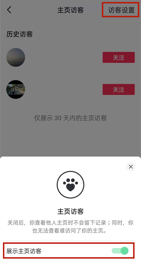 抖音怎么看访客主页