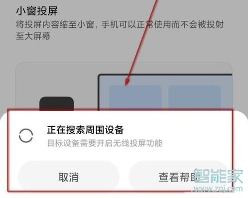 小米miui11投屏怎么用