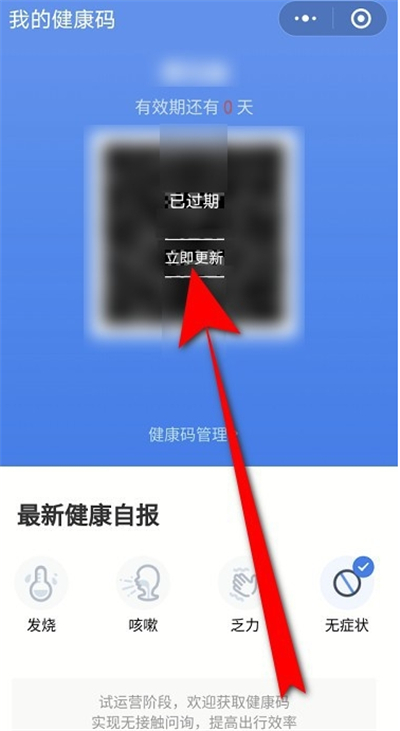 微信健康码怎么更新
