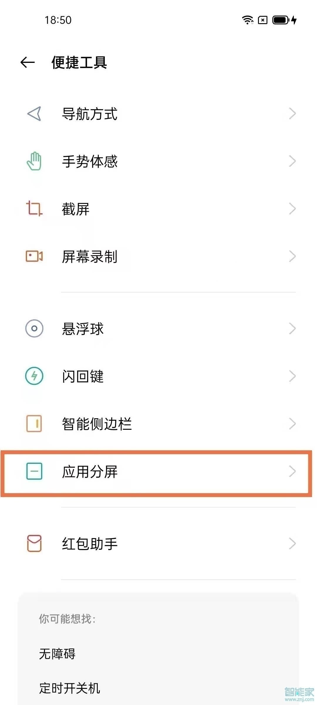 oppo reno4怎么分屏