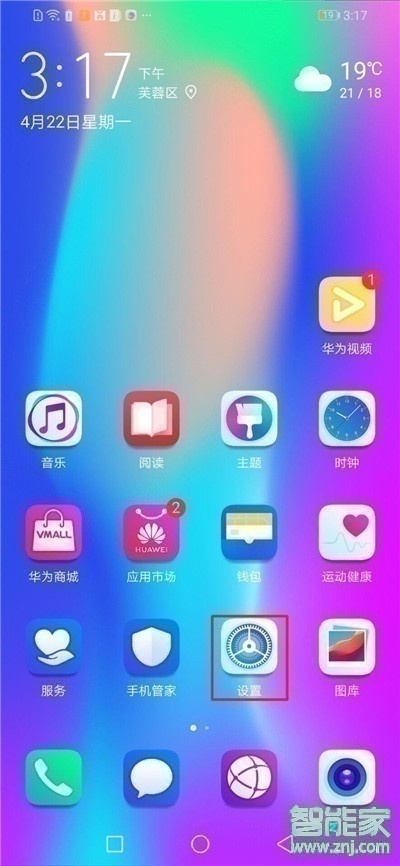 华为mate30pro 5G版怎么打开虚拟导航键