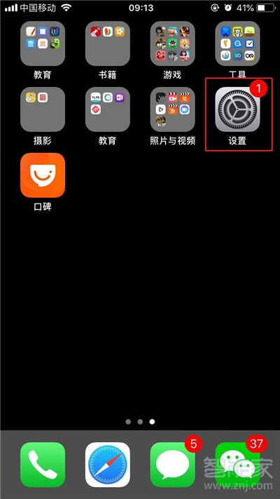 iPhoneXs Max怎么自动调节屏幕亮度
