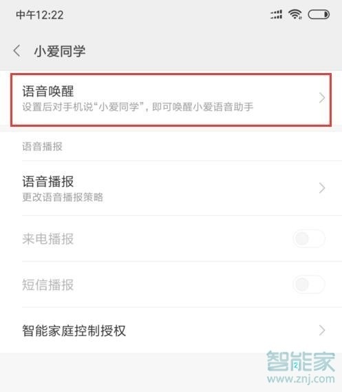 小爱同学打电话怎么设置