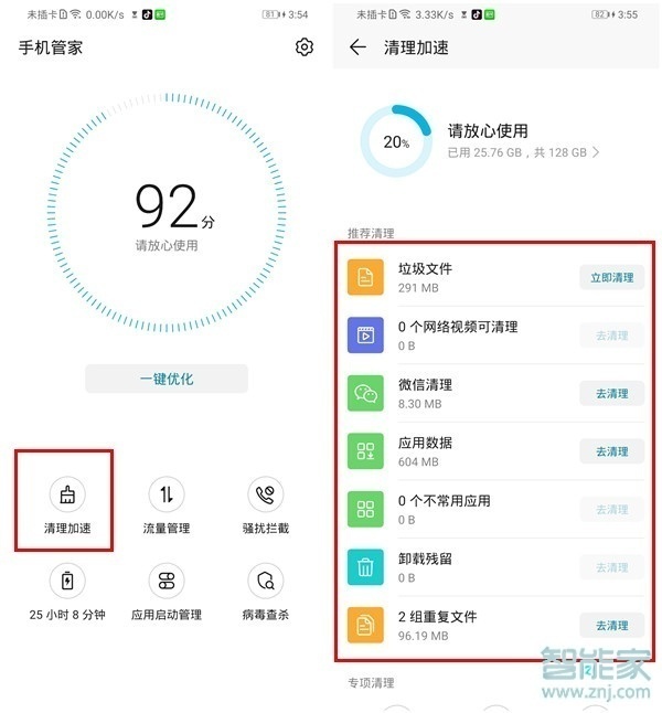 荣耀v30pro怎么清理缓存