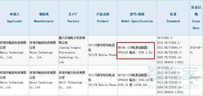 魅族x8充电速度