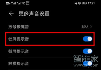 华为nova7怎么关闭锁屏声音